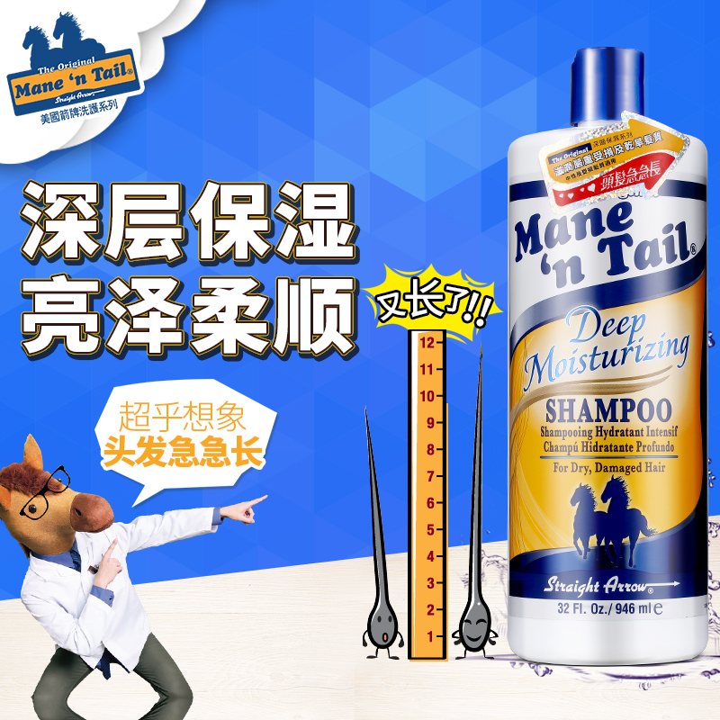 Mane 'n Tail美国箭牌深层保湿系列洗发水正品进口滋润修复946ml