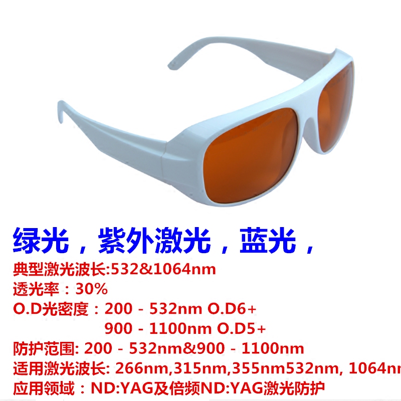 Laser goggle niggles ultra leather second 532nm1064nmOPT tone protection laser light radiation green light