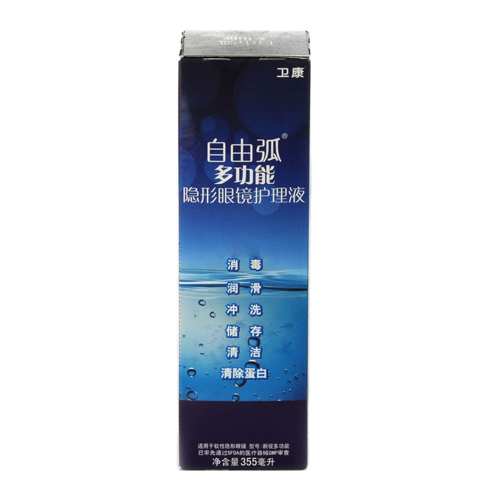 卫康美瞳护理液 自由弧美瞳多功能隐形眼镜护理液355ml JSM