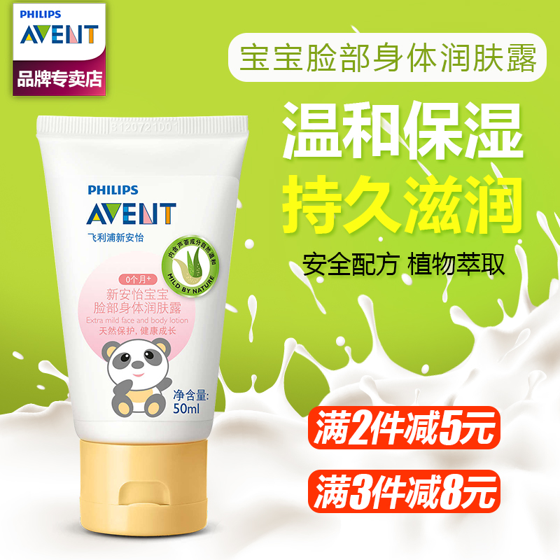 AVENT新安怡宝宝脸部身体润肤乳婴儿润肤露儿童天然保湿脸霜面霜