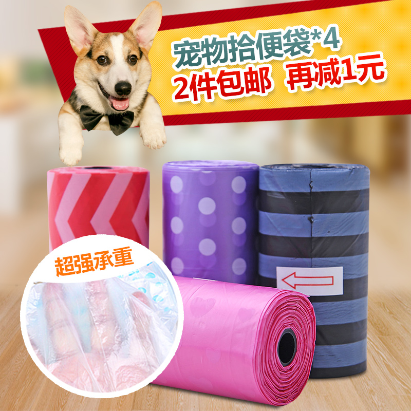 中恒宠物拾便袋4卷狗狗垃圾袋加厚环保捡屎袋遛狗清洁袋80个