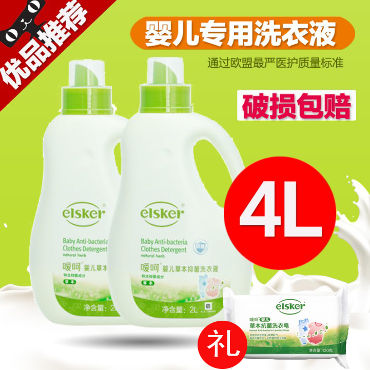 嗳呵婴儿洗衣液2L*2瓶新生儿宝宝专用洗衣液正品包邮