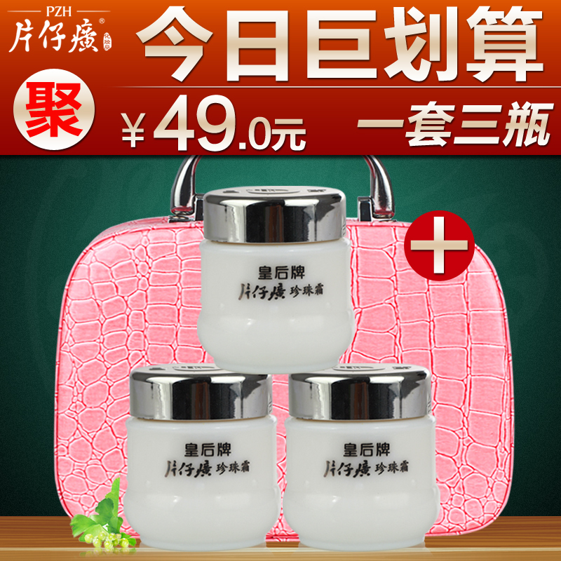 皇后牌珍珠霜25g淡化痘印面霜皙白补水保湿滋养嫩肤提亮肤色