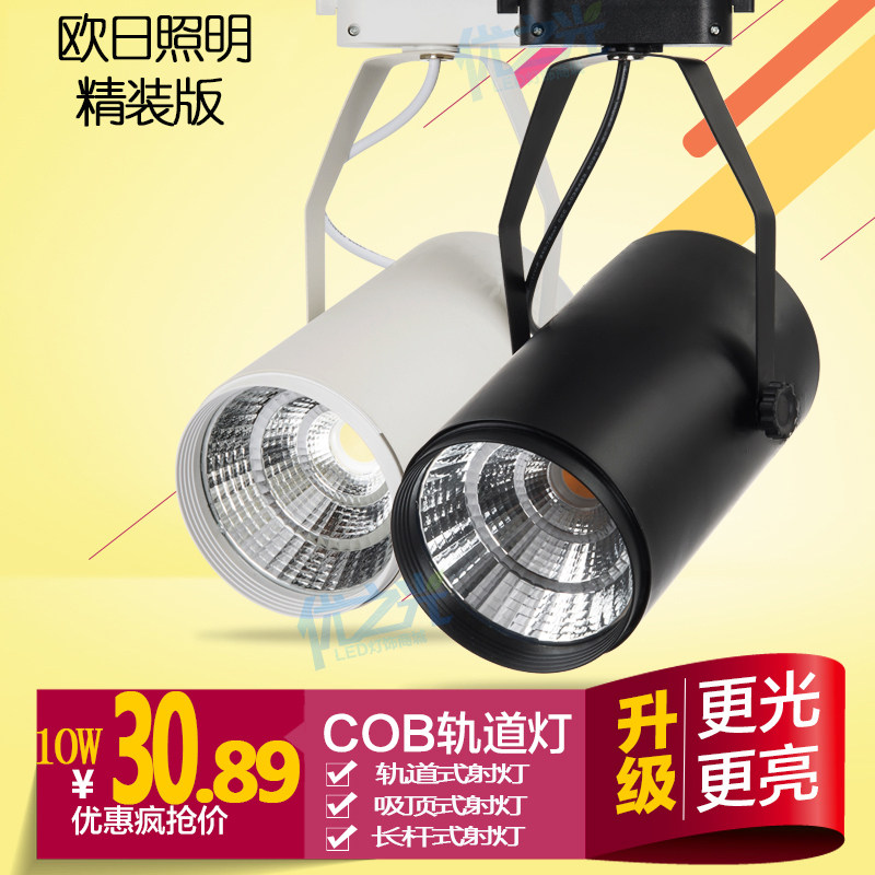LED track lamp holder type 10W20W 30W super bright spotlight background wall exhibition hall clothing store surface mounted COB track light