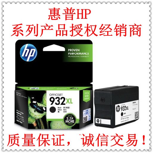 Original packaging HP 932933 cartridges HP 7110 933XL printing machine large capacity cartridges