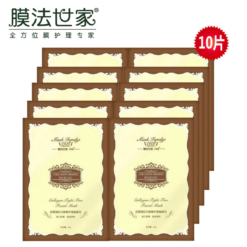 膜法世家1908 胶原蛋白Q弹微纤维面膜贴10片 提拉紧致皙白保湿