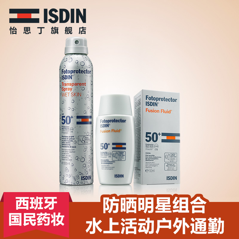 ISDIN怡思丁活力亲水组合套装SPF50湿肤身体喷雾男防晒霜女夏海边