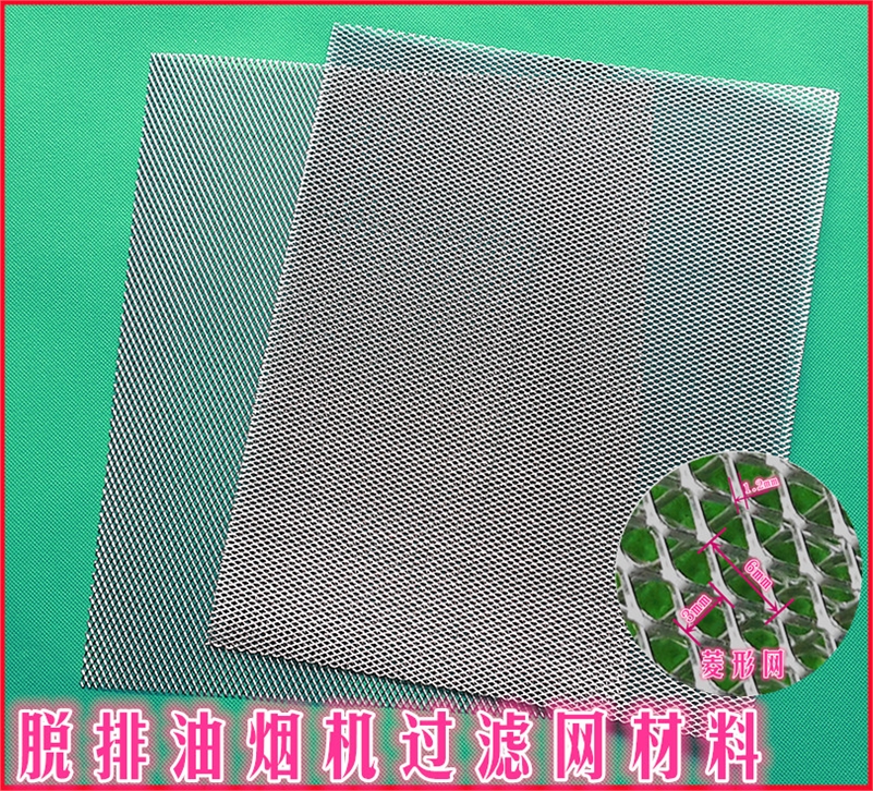 Imported range hood filter mesh Italian range hood filter material custom-made aluminum mesh flat mesh
