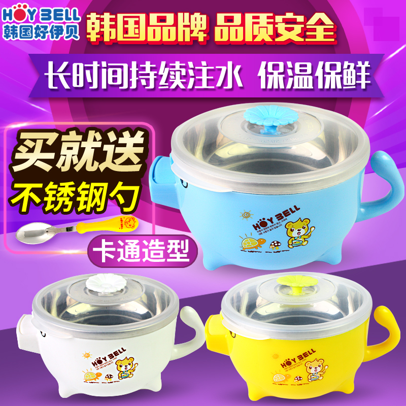 韩国好伊贝儿童餐具宝宝不锈钢保温碗吸盘碗注水饭碗婴幼儿辅食碗