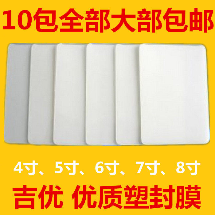 4 inches 5 inches 6 inches 7 inches 8 inches large 5 inches large 6 inch thickness 8 silk photo plastic packaging film over adhesive film over plastic film protective film-Taobao