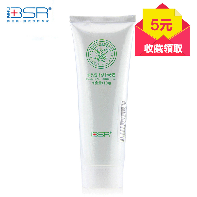 BSR/博生能乳液正品纯美雪冰修护啫喱120g补水保湿舒缓控油化妆品