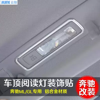 Dedicated to Mercedes MLGL class roof reading light decorative patch ML GL 320 350 400 interior modification