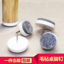 Felt table and chair foot nails Furniture protective pad Table and chair pad Wooden floor anti-wear pad Table foot pad protective pad Non-slip pad