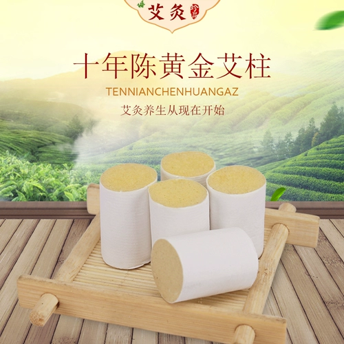 圣优康 Golden Aizhu Ai Ai Poster Moxibustion Modue AI Leaf Imperor Imperor Moxibustion Starp Honor Family не -Smoke -Free