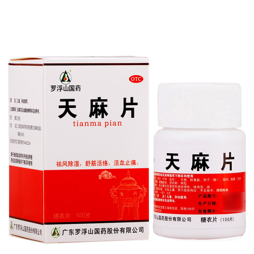 罗浮山 天麻片100片治风湿骨关节疼痛药舒筋活络手脚麻木腰酸背痛