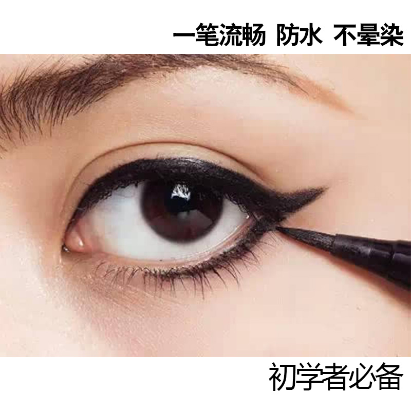 艾德眼线笔 初学者必备 防水不晕染持久眼线液笔