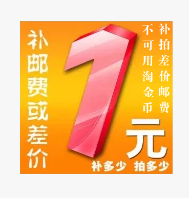 Special supplement for the price difference-Taobao