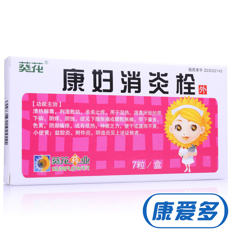 葵花 康妇消炎栓 2.8g*7粒/盒