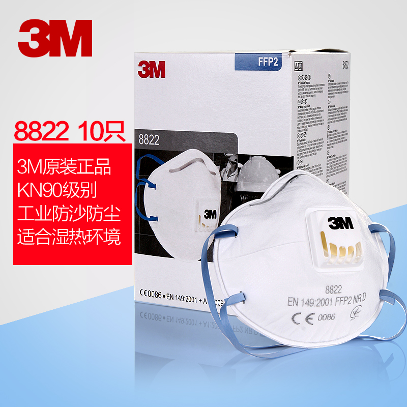 3M 8822口罩 防雾霾PM2.5口罩 秋冬季保暖口罩 男女防尘防护口罩