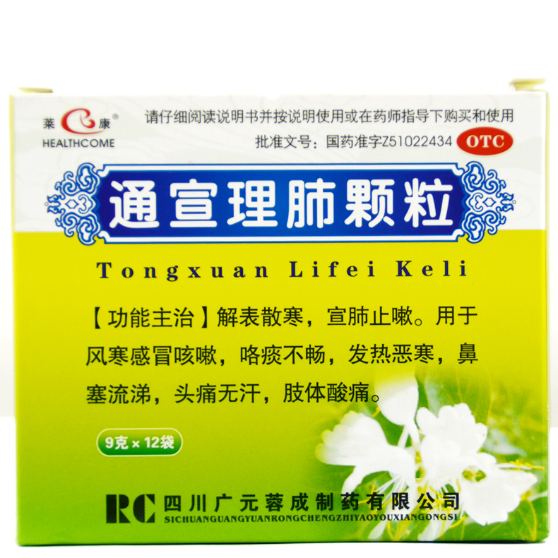 HEALTHCOME/莱康 通宣理肺颗粒 9g*12袋/盒 解表散寒宣肺止咳Q