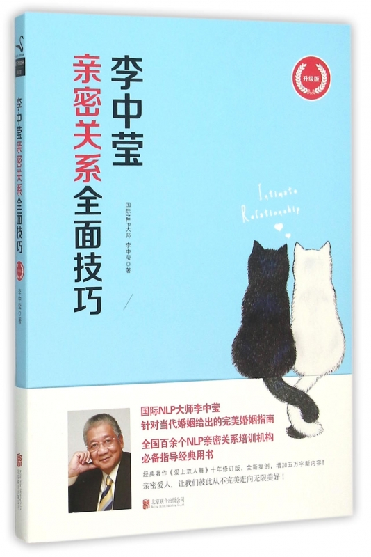 李中莹亲密关系全面技巧(升级版) 博库网