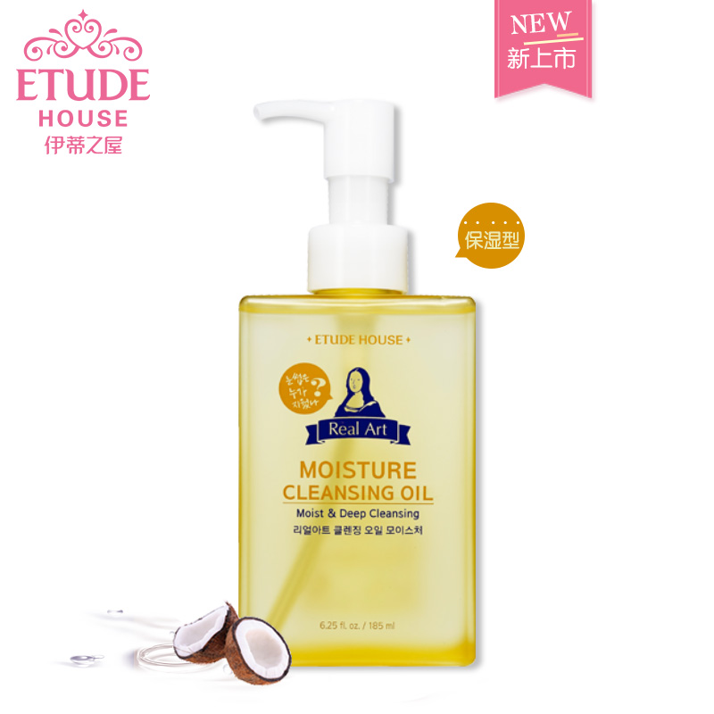 ETUDE HOUSE伊蒂之屋角质调理卸妆油保湿型 深层清洁保湿 无残留