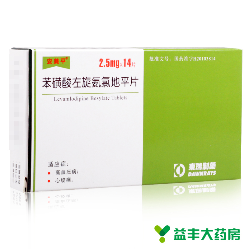 安美平 苯磺酸左旋氨氯地平片 2.5mg*14片/盒