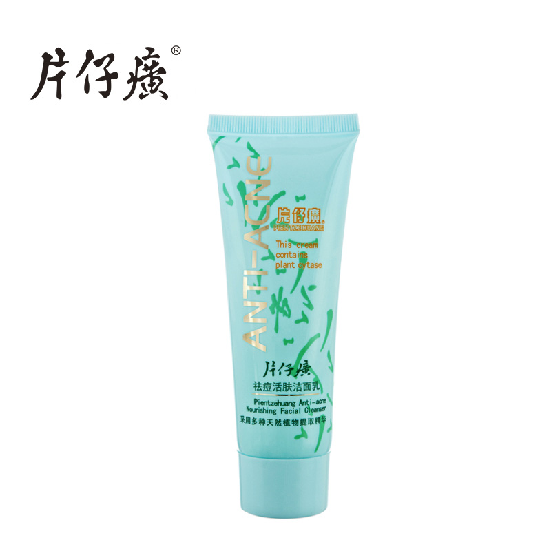 国货正品片仔癀洁面乳80g清爽控油 补水保湿 祛痘美白洗面奶