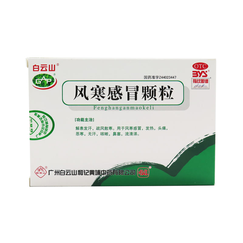 白云山 风寒感冒颗粒 8g*6袋 风寒感冒 头痛发热咳嗽鼻噻鼻流清涕