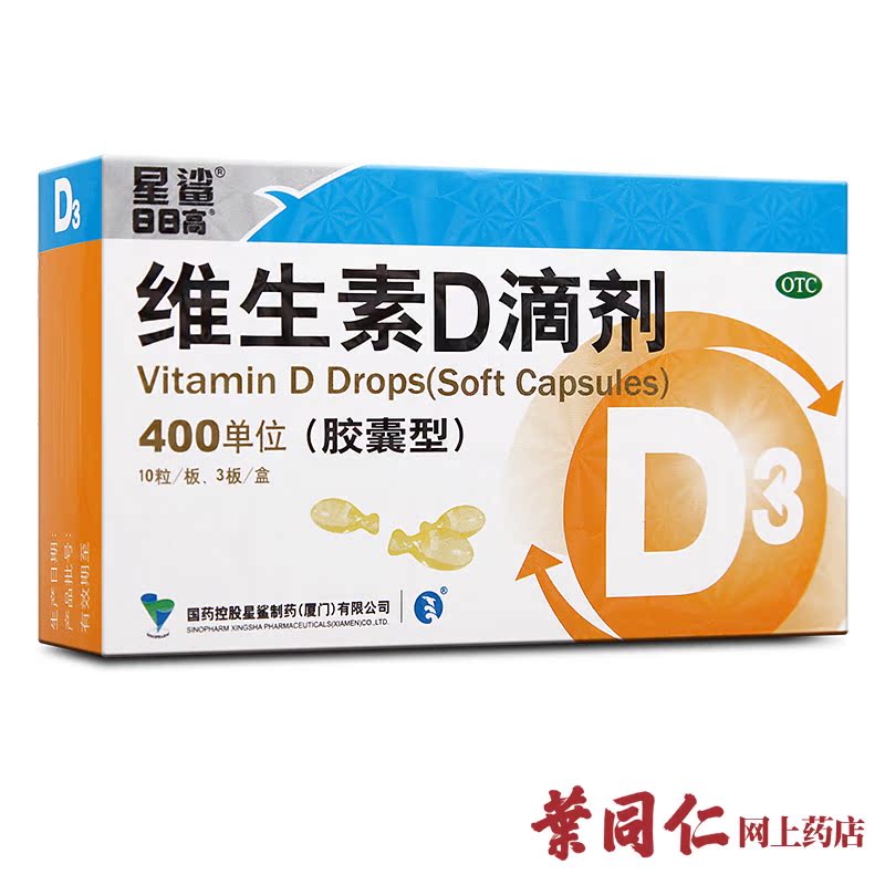 星鲨维生素D滴剂软胶囊30粒 儿童补钙促进钙吸收预防佝偻症