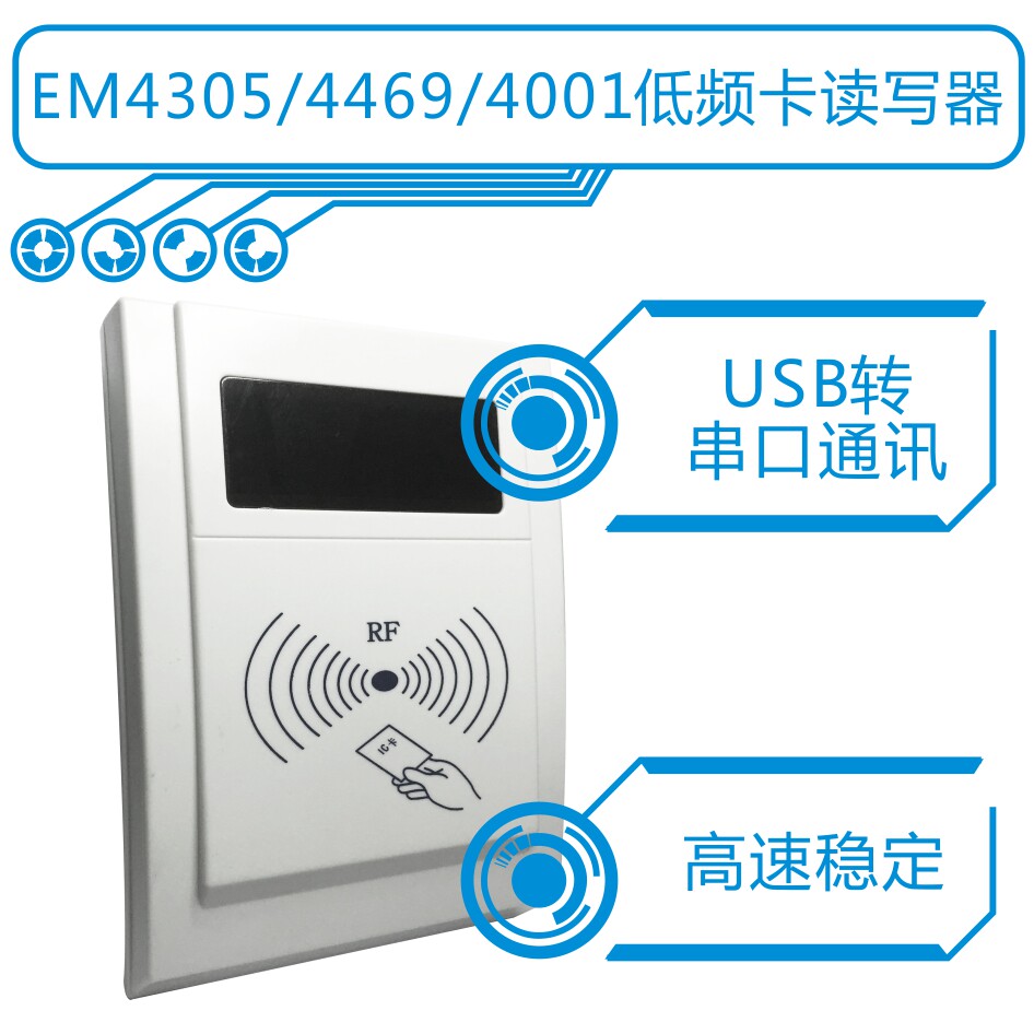 EM4305 4205 4469 4100 4001 low-frequency smart card 125KHz reader hotel door lock