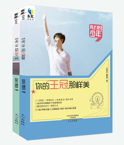 过你想过的生活(向上吧!少年 我和世界不一样 你的王冠那样美)