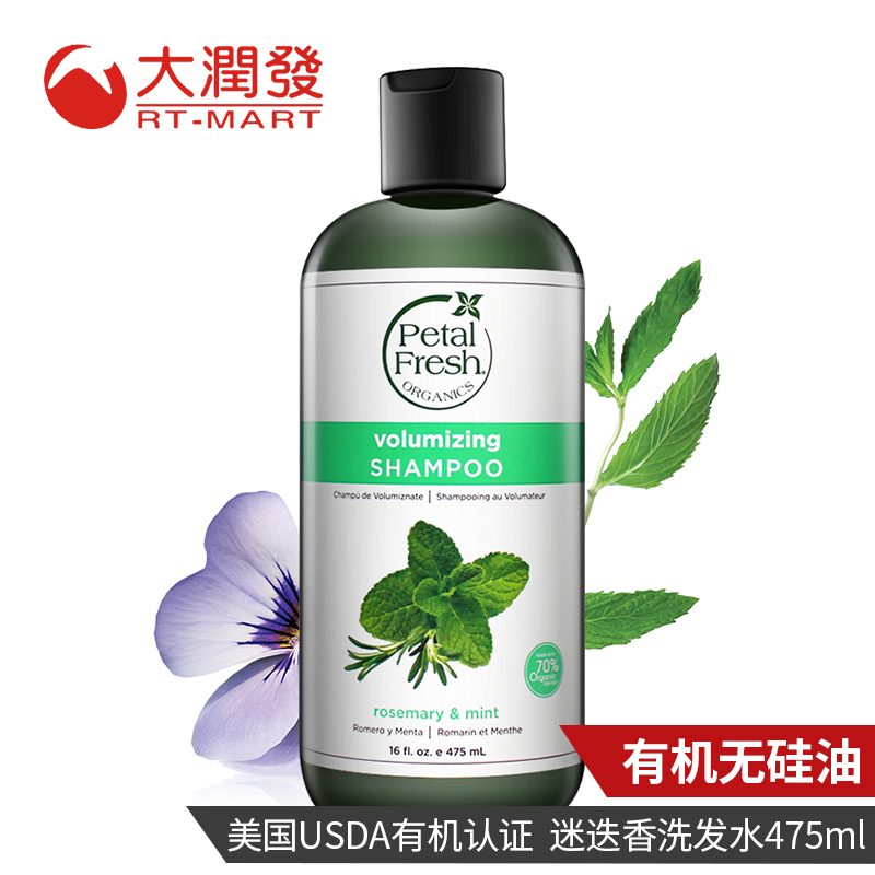 台湾大润发 美国Petal Fresh/沛特斯迷迭香有机无硅油洗发水475ml