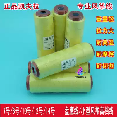 Weifang Kite Line 7 8 10 12 14 Kevlar Line Panying Line Airline Line
