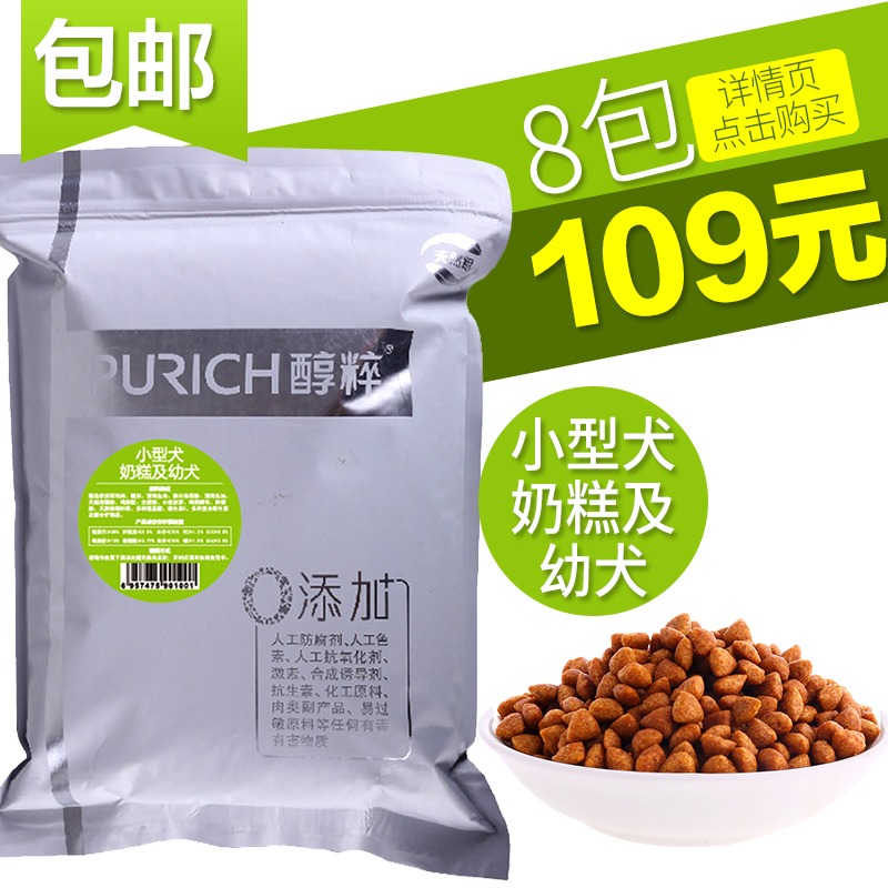 醇粹 奶糕狗粮小型犬幼犬天然粮泰迪贵宾博美比熊雪纳瑞500g纯粹