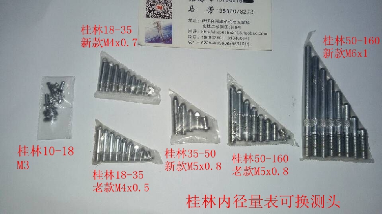 Special accessories Inner diameter meter Replaceable probe Inner diameter percentage meter Guilin 10-18-35-50-160 Gauge bar