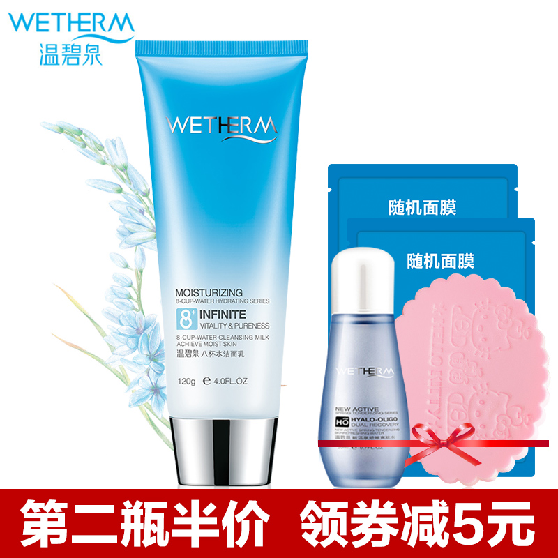 温碧泉洗面奶八杯水洁面乳120g 补水保湿清洁毛孔控油专柜正品女