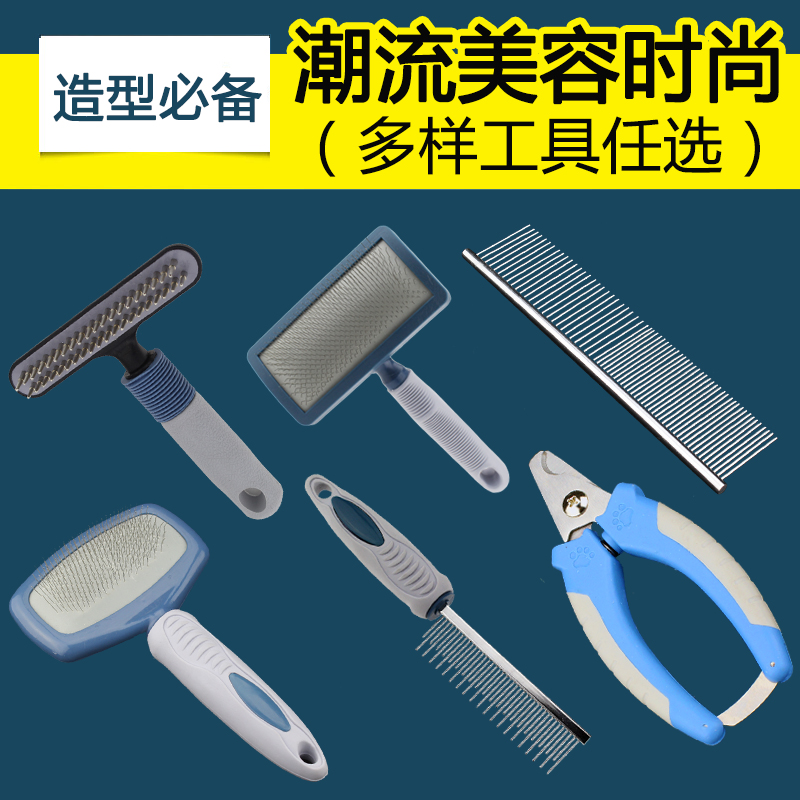 狗狗针梳排梳 宠物梳子按摩梳亮毛梳子 狗狗美容指甲剪宠物狗用品