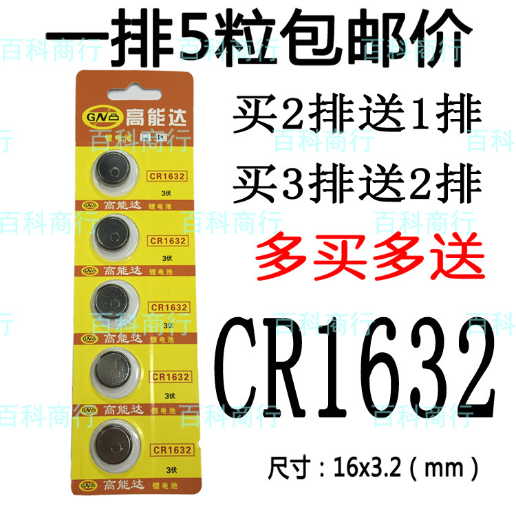 CR1632 Iron General SC628 car tire pressure electronic monitoring sensing key remote control 3V button battery