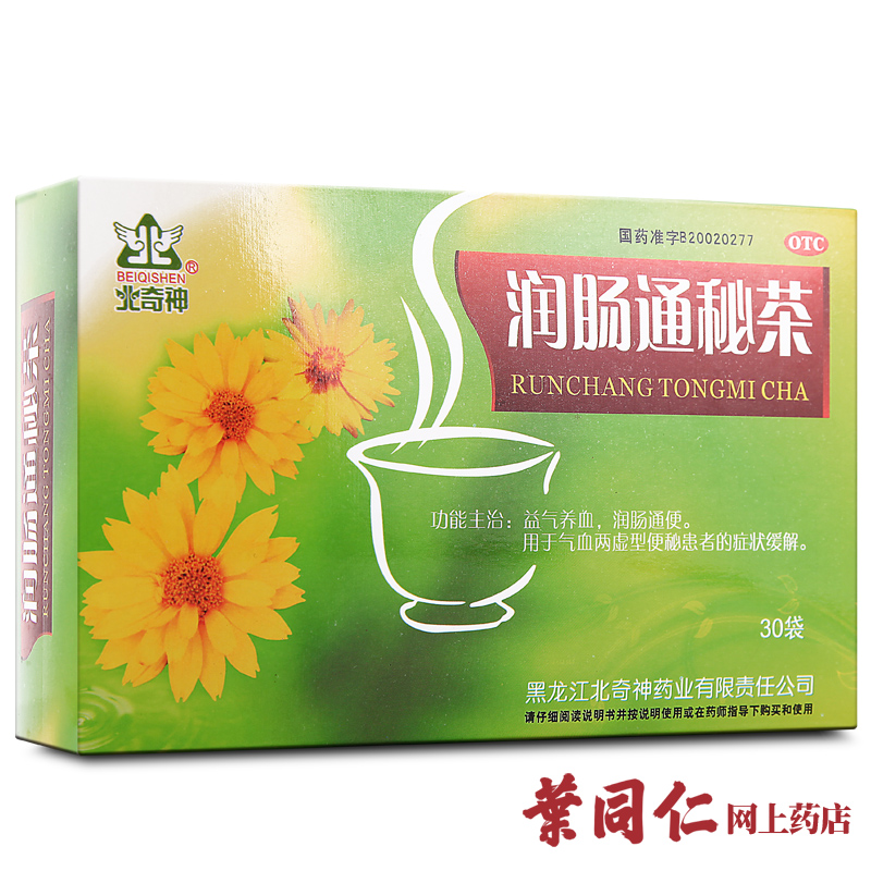 3盒优惠】北奇神 润肠通秘茶 便秘 30袋 润肠通便 便密茶通肠茶