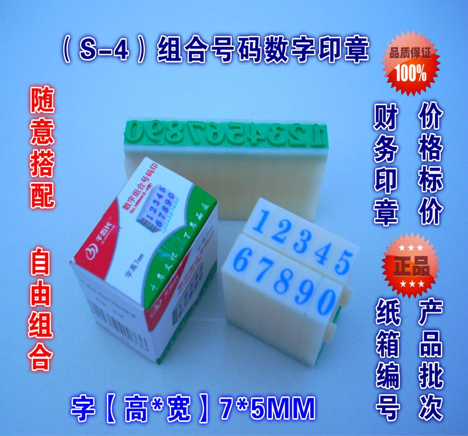 Composition Number Seal S-4 Digital seal Large number Chapter of Digital Chapter Composition Chapter Price Sign up seal