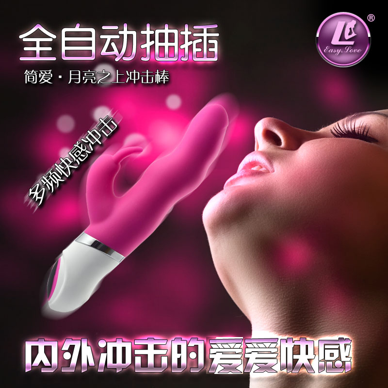 香港简爱月亮之上冲击棒女用仿真阳具充电静音全自动抽插自慰器QT