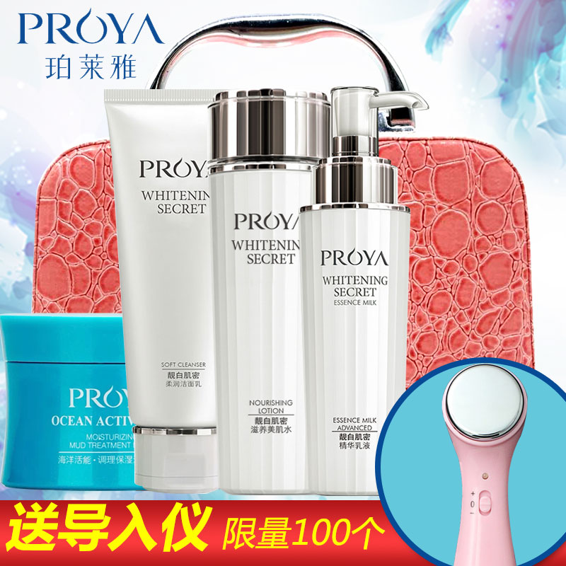PROYA/珀莱雅靓白肌密四件套装组合泊莱雅护肤化妆品补水保湿正品