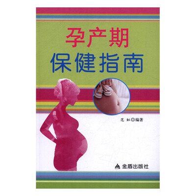 Подлинный гид по здоровью беременности фанат Hong Bookstore во время беременности