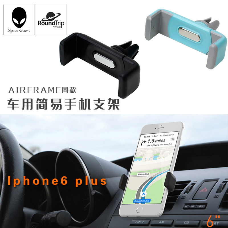 车用手机支架汽车风口车载手机导航座适用于iphone6三星小米锤子