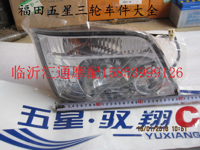 Foton five-star tricycle original accessories Yuxiang C board living room lamp Yuxiang c version original lighting direction bulb