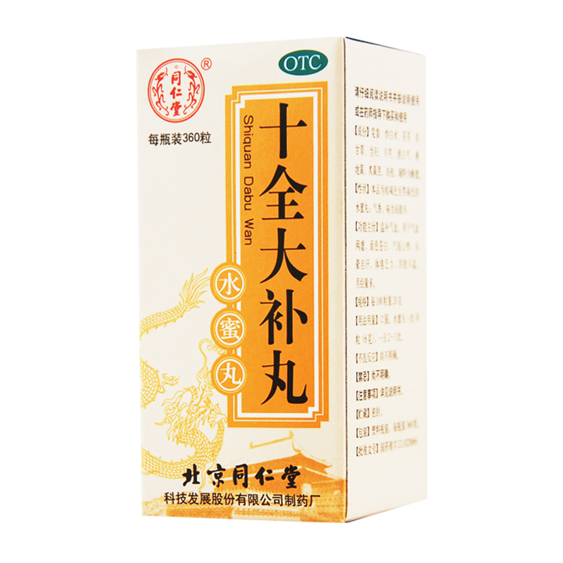 同仁堂十全大补丸(水蜜丸)360粒*5盒 温补气血脸色苍白月经量多