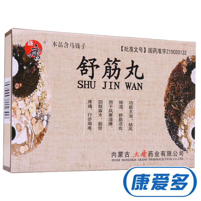 盛唐 舒筋丸 3g*9丸/盒