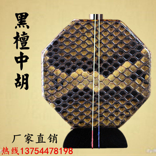 Zhonghu musical instruments professional playing ebony Zhonghu manufacturers direct sales of Zhonghu special price Zhonghu send accessories
