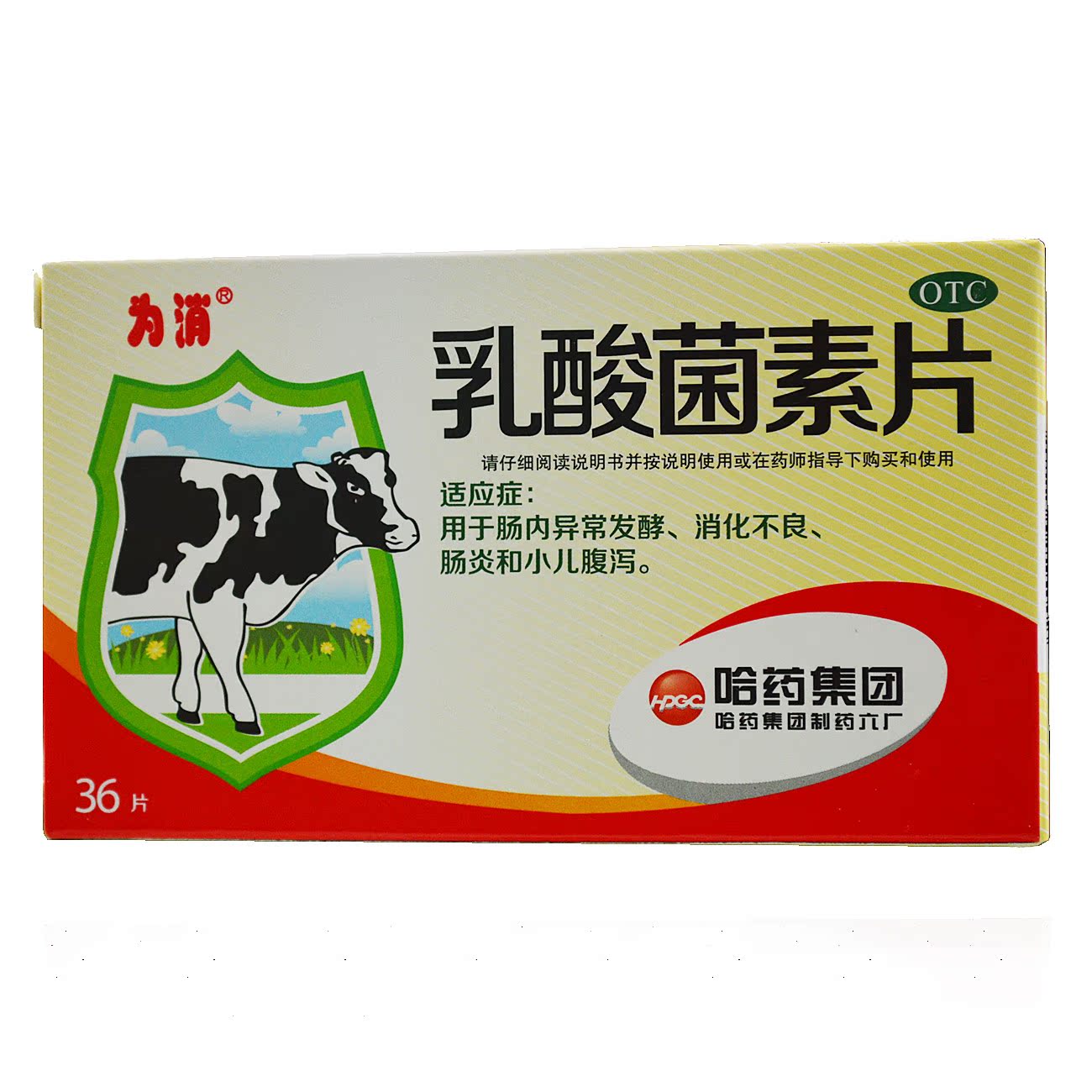 哈药为消乳酸菌素片36片装小儿腹泻消化不良肠炎肠内异常发酵RK